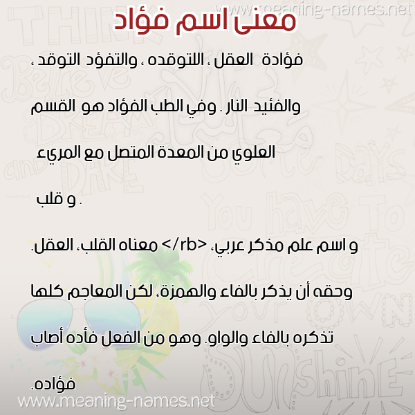 معاني الأسماء على صورة صورة اسم فؤاد Foad معاني الأسماء على صورة صورة اسم فؤاد Foad