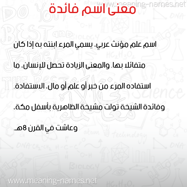 صورة اسم فائدة FAEDH معاني الأسماء على صورة صورة اسم فائدة FAEDH معاني الأسماء على صورة