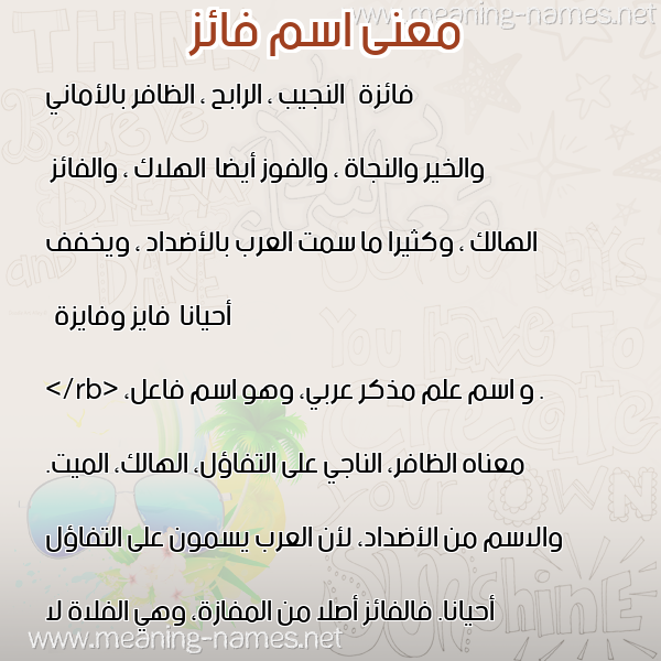 صورة اسم فائز FAEZ معاني الأسماء على صورة صورة اسم فائز FAEZ معاني الأسماء على صورة