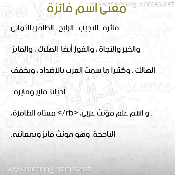 صورة اسم فائزة Faiza معاني الأسماء على صورة صورة اسم فائزة Faiza معاني الأسماء على صورة