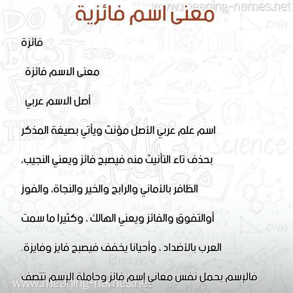 صورة اسم فائزية Faiza معاني الأسماء على صورة صورة اسم فائزية Faiza معاني الأسماء على صورة