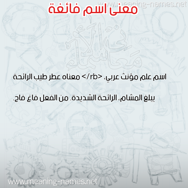 صورة اسم فائغة FAEGHH معاني الأسماء على صورة صورة اسم فائغة FAEGHH معاني الأسماء على صورة