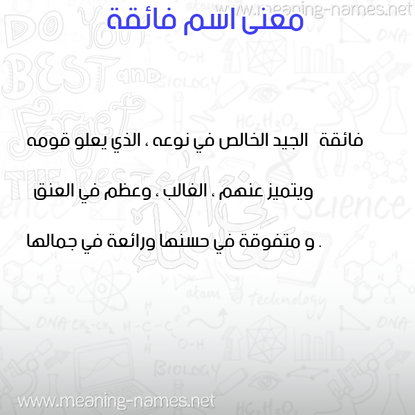 صورة اسم فائقة Faeaqa معاني الأسماء على صورة صورة اسم فائقة Faeaqa معاني الأسماء على صورة