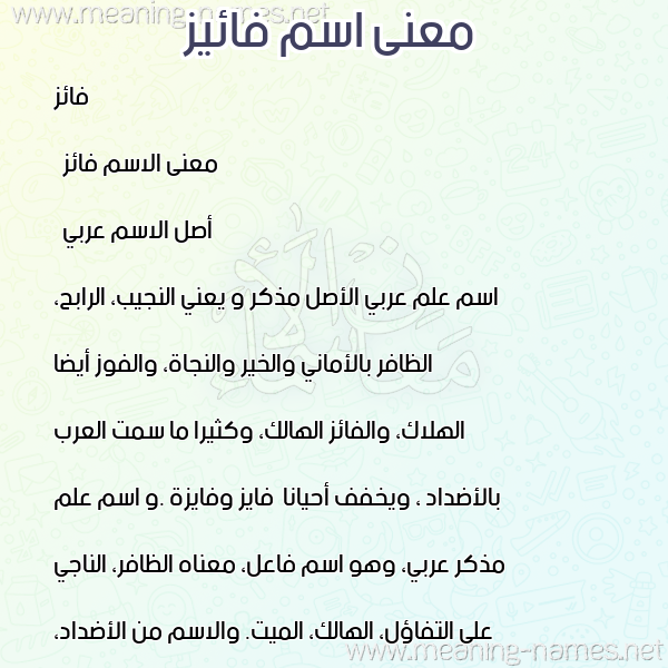 صورة اسم فائيز Faiz معاني الأسماء على صورة صورة اسم فائيز Faiz معاني الأسماء على صورة