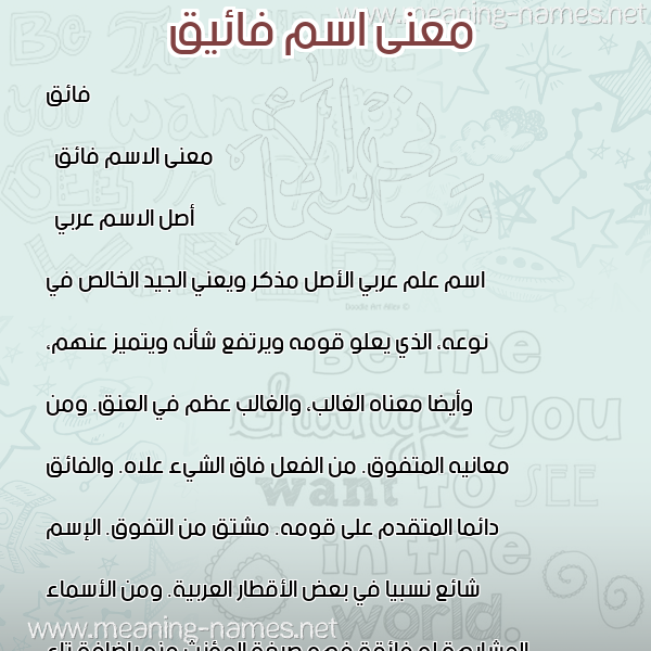 معاني الأسماء على صورة صورة اسم فائيق Faiq معاني الأسماء على صورة صورة اسم فائيق Faiq