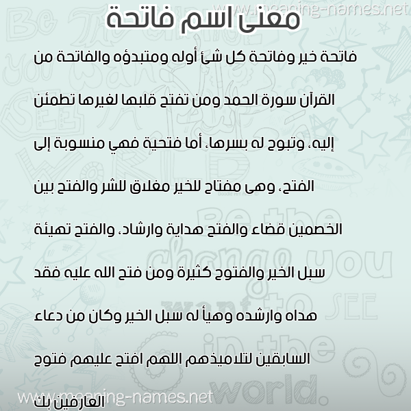 صورة اسم فاتحة Fatha معاني الأسماء على صورة صورة اسم فاتحة Fatha معاني الأسماء على صورة