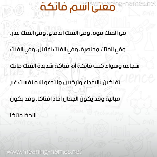 صورة اسم فاتكة FATKH معاني الأسماء على صورة صورة اسم فاتكة FATKH معاني الأسماء على صورة