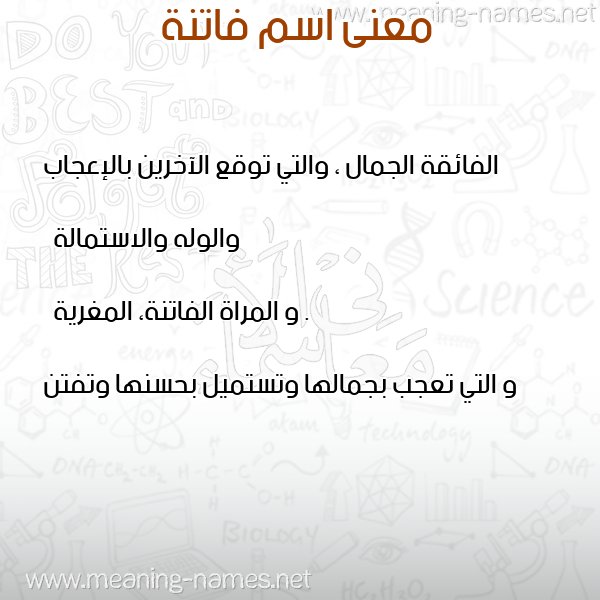 صورة اسم فاتنة Fatna معاني الأسماء على صورة صورة اسم فاتنة Fatna معاني الأسماء على صورة