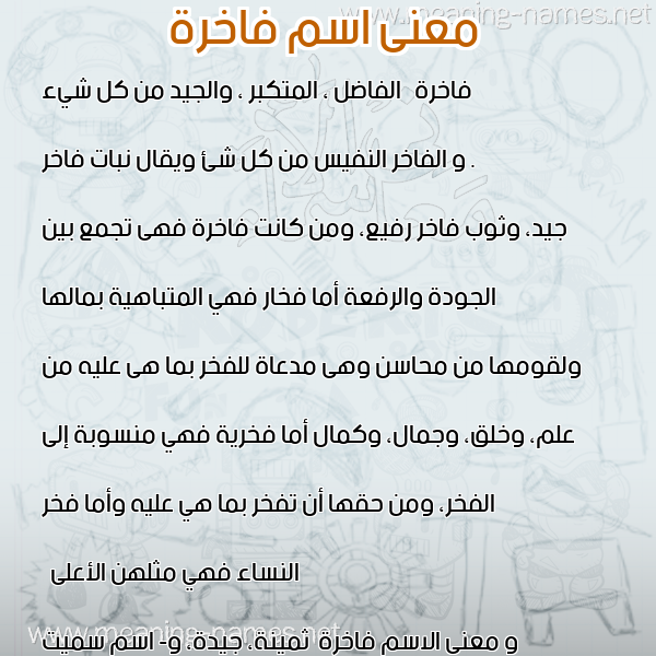 صورة اسم فاخرة Fakhra معاني الأسماء على صورة صورة اسم فاخرة Fakhra معاني الأسماء على صورة