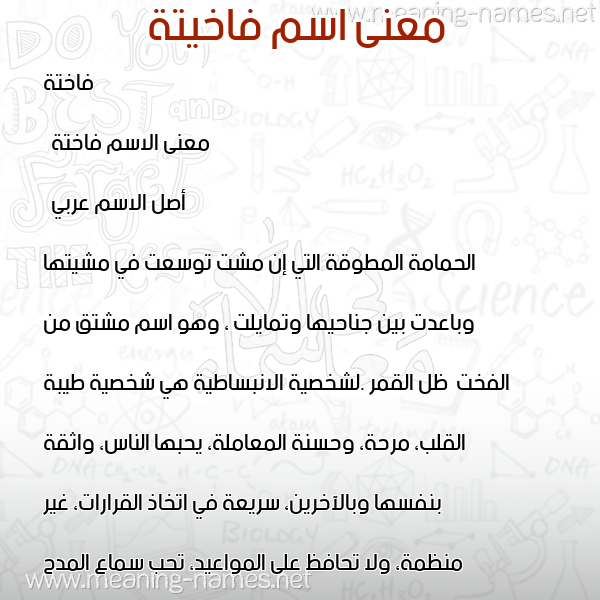 صورة اسم فاخيتة Fakheta معاني الأسماء على صورة صورة اسم فاخيتة Fakheta معاني الأسماء على صورة