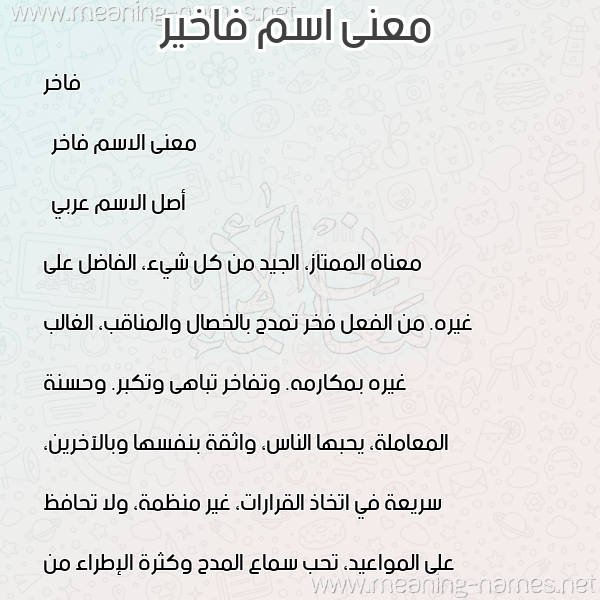 صورة اسم فاخير Fakher معاني الأسماء على صورة صورة اسم فاخير Fakher معاني الأسماء على صورة