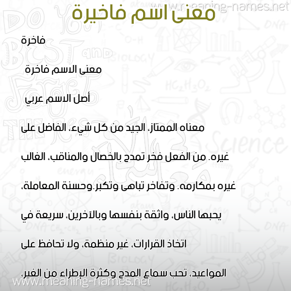 معاني الأسماء على صورة صورة اسم فاخيرة Fakhera معاني الأسماء على صورة صورة اسم فاخيرة Fakhera