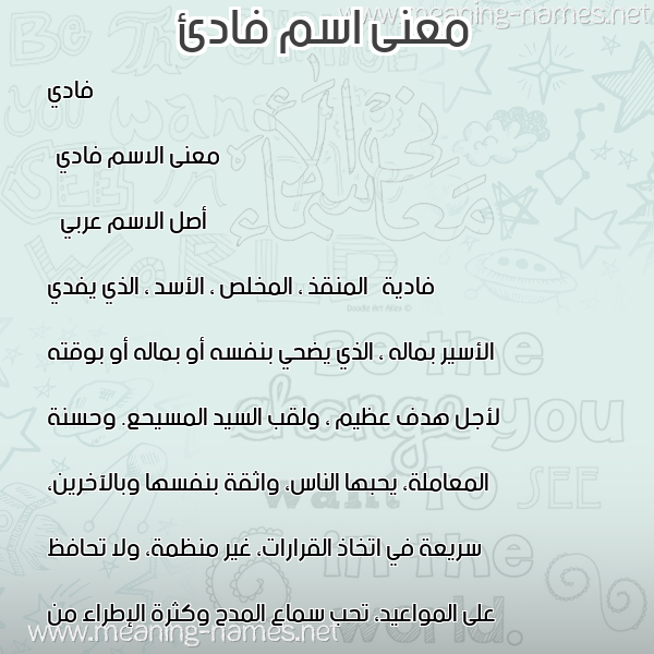 صورة اسم فادئ Fadi- معاني الأسماء على صورة صورة اسم فادئ Fadi- معاني الأسماء على صورة