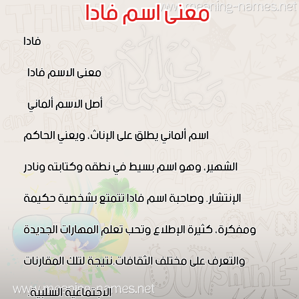 صورة اسم فادا Vada معاني الأسماء على صورة صورة اسم فادا Vada معاني الأسماء على صورة