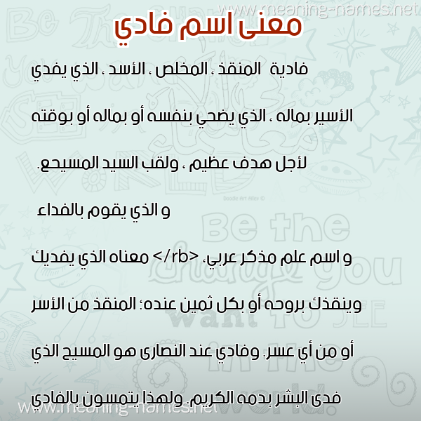 صورة اسم فادي Fady معاني الأسماء على صورة