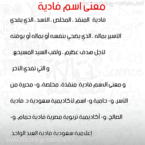 صورة اسم فادية Fadya معاني الأسماء على صورة