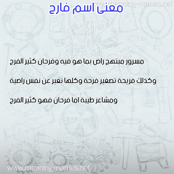صورة اسم فارح FARH معاني الأسماء على صورة صورة اسم فارح FARH معاني الأسماء على صورة