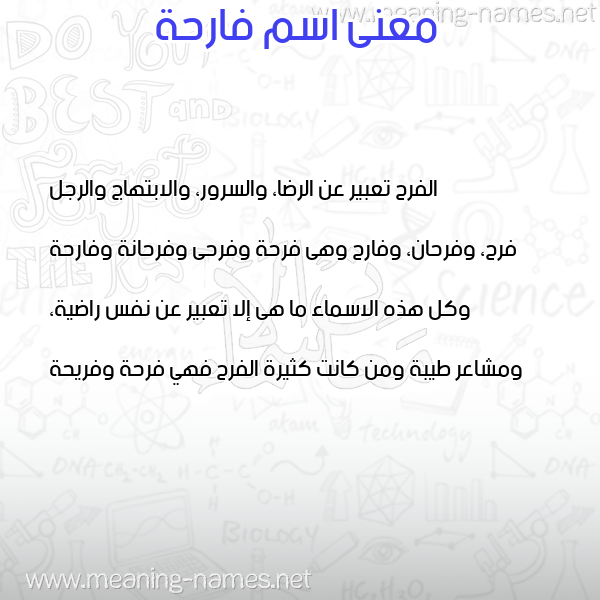 صورة اسم فارحة FARHH معاني الأسماء على صورة صورة اسم فارحة FARHH معاني الأسماء على صورة