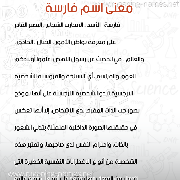معاني الأسماء على صورة صورة اسم فارسة FARSH معاني الأسماء على صورة صورة اسم فارسة FARSH
