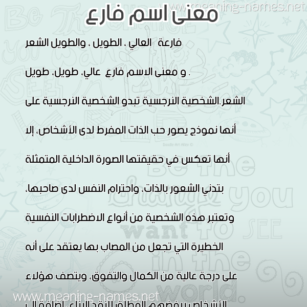 معاني الأسماء على صورة صورة اسم فارع Farea معاني الأسماء على صورة صورة اسم فارع Farea