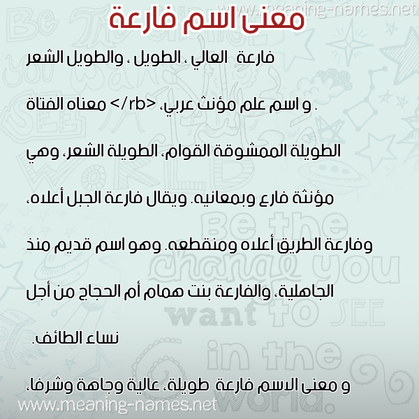 صورة اسم فارعة Far"h معاني الأسماء على صورة صورة اسم فارعة Far"h معاني الأسماء على صورة