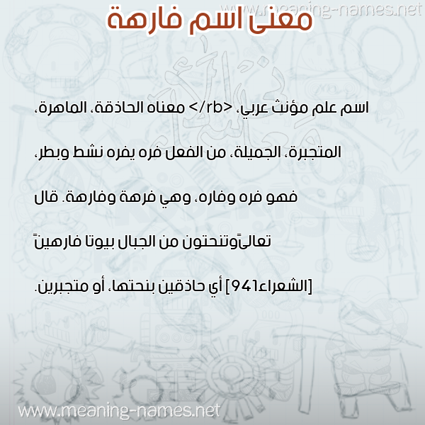 معاني الأسماء على صورة صورة اسم فارهة FARHa