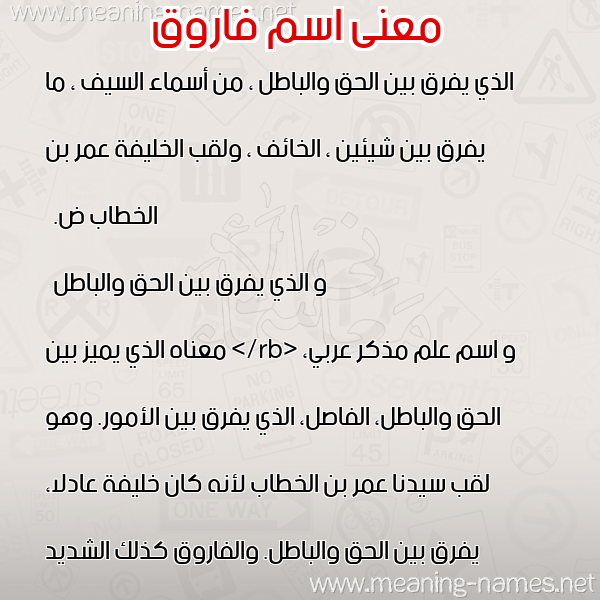 صورة اسم فاروق Farok معاني الأسماء على صورة صورة اسم فاروق Farok معاني الأسماء على صورة
