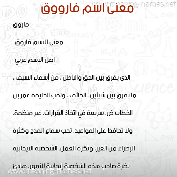 صورة اسم فارووق Farouk معاني الأسماء على صورة صورة اسم فارووق Farouk معاني الأسماء على صورة