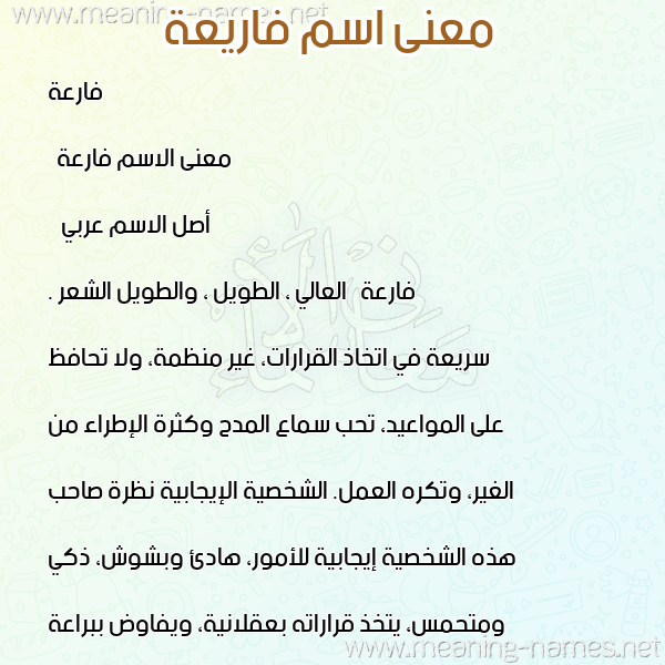 صورة اسم فاريعة Fare'a معاني الأسماء على صورة صورة اسم فاريعة Fare'a معاني الأسماء على صورة