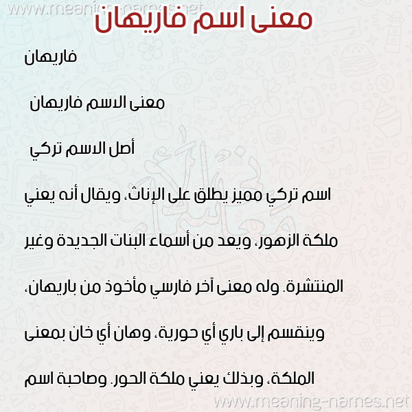 صورة اسم فاريهان Farihan معاني الأسماء على صورة صورة اسم فاريهان Farihan معاني الأسماء على صورة