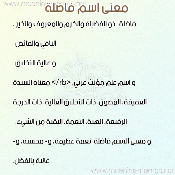 صورة اسم فاضلة Fadlh معاني الأسماء على صورة صورة اسم فاضلة Fadlh معاني الأسماء على صورة