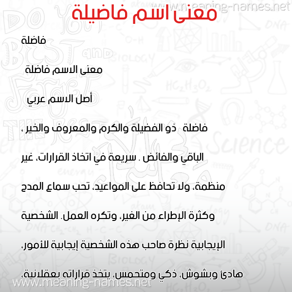 صورة اسم فاضيلة Fadelah معاني الأسماء على صورة صورة اسم فاضيلة Fadelah معاني الأسماء على صورة