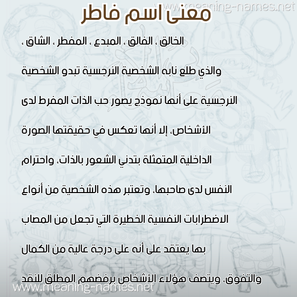 صورة اسم فاطر FATR معاني الأسماء على صورة صورة اسم فاطر FATR معاني الأسماء على صورة