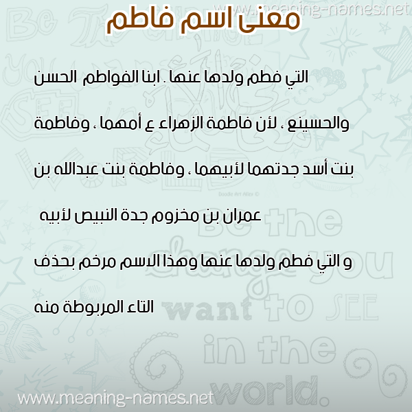 معاني الأسماء على صورة صورة اسم فاطم FATM معاني الأسماء على صورة صورة اسم فاطم FATM