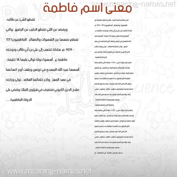 صورة اسم فاطمة Fatma معاني الأسماء على صورة صورة اسم فاطمة Fatma معاني الأسماء على صورة