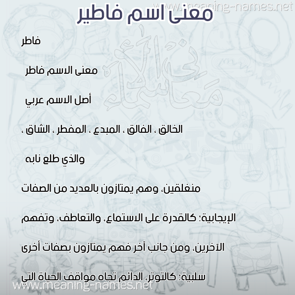 صورة اسم فاطير Dater معاني الأسماء على صورة صورة اسم فاطير Dater معاني الأسماء على صورة