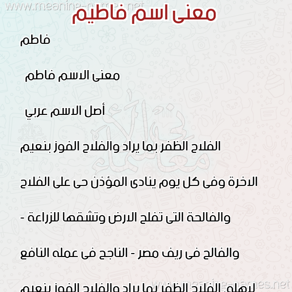 صورة اسم فاطيم Fatim معاني الأسماء على صورة صورة اسم فاطيم Fatim معاني الأسماء على صورة