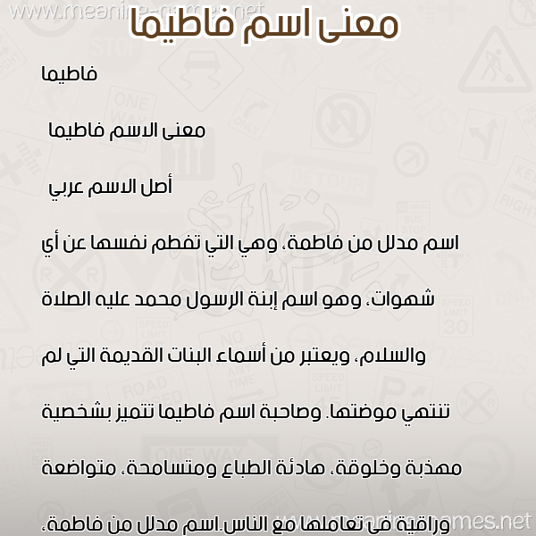 صورة اسم فاطيما Fatima معاني الأسماء على صورة صورة اسم فاطيما Fatima معاني الأسماء على صورة