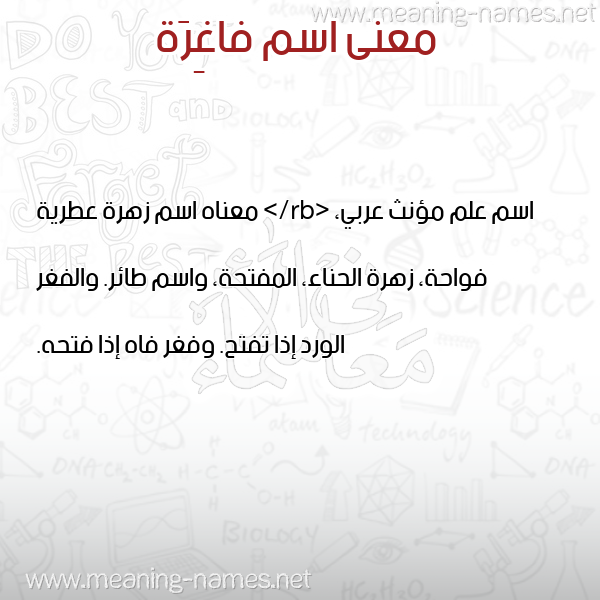 معاني الأسماء على صورة صورة اسم فاغِرَة FAGHERAH معاني الأسماء على صورة صورة اسم فاغِرَة FAGHERAH