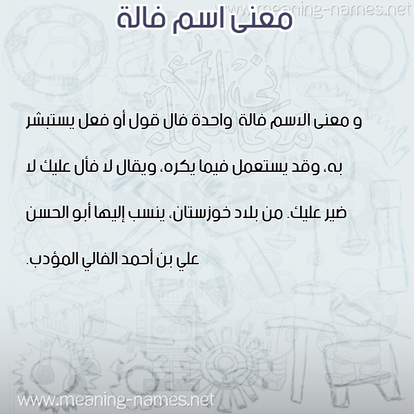 صورة اسم فالة Falh معاني الأسماء على صورة صورة اسم فالة Falh معاني الأسماء على صورة