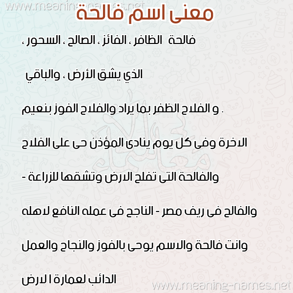 صورة اسم فالحة FALHH معاني الأسماء على صورة صورة اسم فالحة FALHH معاني الأسماء على صورة