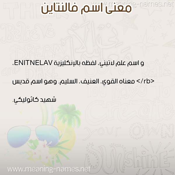 صورة اسم فالنتاين FALNTAIN معاني الأسماء على صورة صورة اسم فالنتاين FALNTAIN معاني الأسماء على صورة