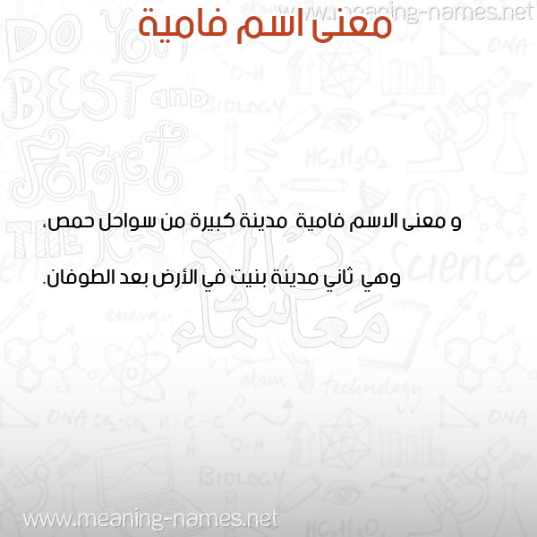 صورة اسم فامية Famyh معاني الأسماء على صورة صورة اسم فامية Famyh معاني الأسماء على صورة