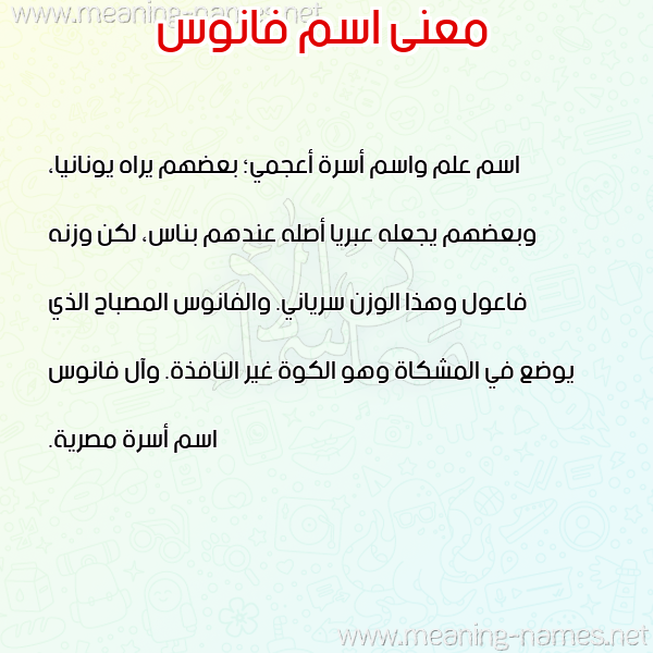صورة اسم فانوس FANOS معاني الأسماء على صورة صورة اسم فانوس FANOS معاني الأسماء على صورة