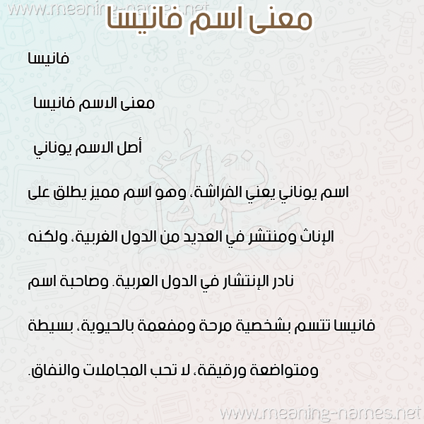 صورة اسم فانيسا fanissa معاني الأسماء على صورة صورة اسم فانيسا fanissa معاني الأسماء على صورة