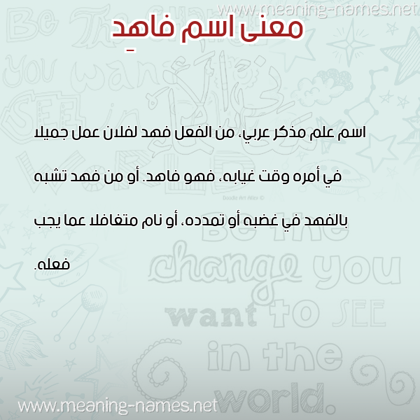 صورة اسم فاهِد FAHED معاني الأسماء على صورة صورة اسم فاهِد FAHED معاني الأسماء على صورة