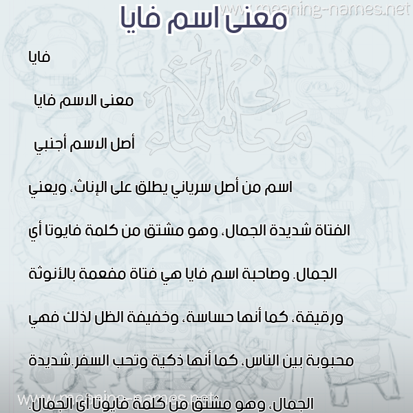 صورة اسم فايا Faia معاني الأسماء على صورة