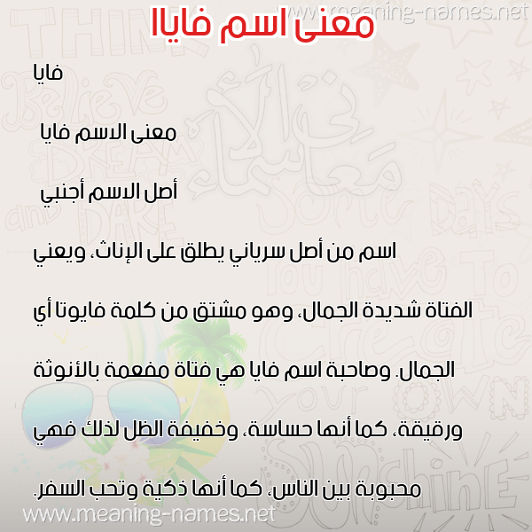 صورة اسم فاياا fayaa معاني الأسماء على صورة صورة اسم فاياا fayaa معاني الأسماء على صورة