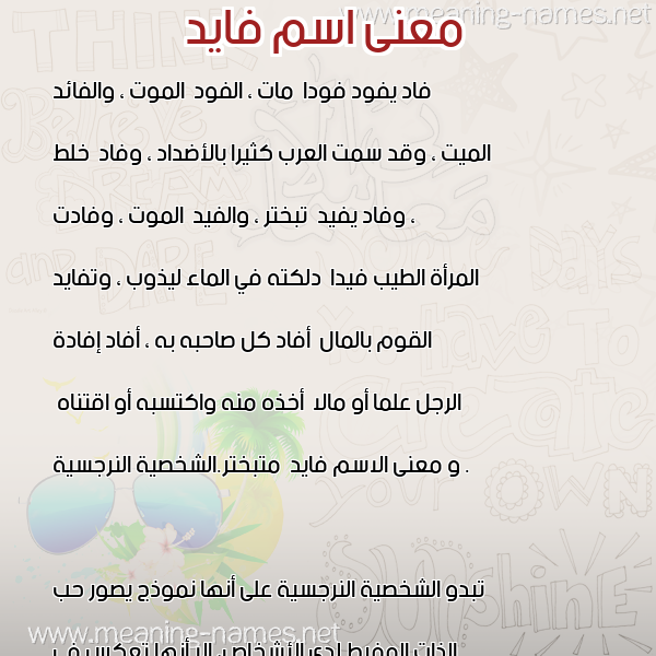 صورة اسم فايد Fayd معاني الأسماء على صورة صورة اسم فايد Fayd معاني الأسماء على صورة