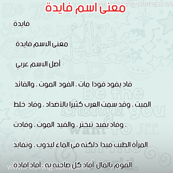 معاني الأسماء على صورة صورة اسم فايدة Fayda معاني الأسماء على صورة صورة اسم فايدة Fayda